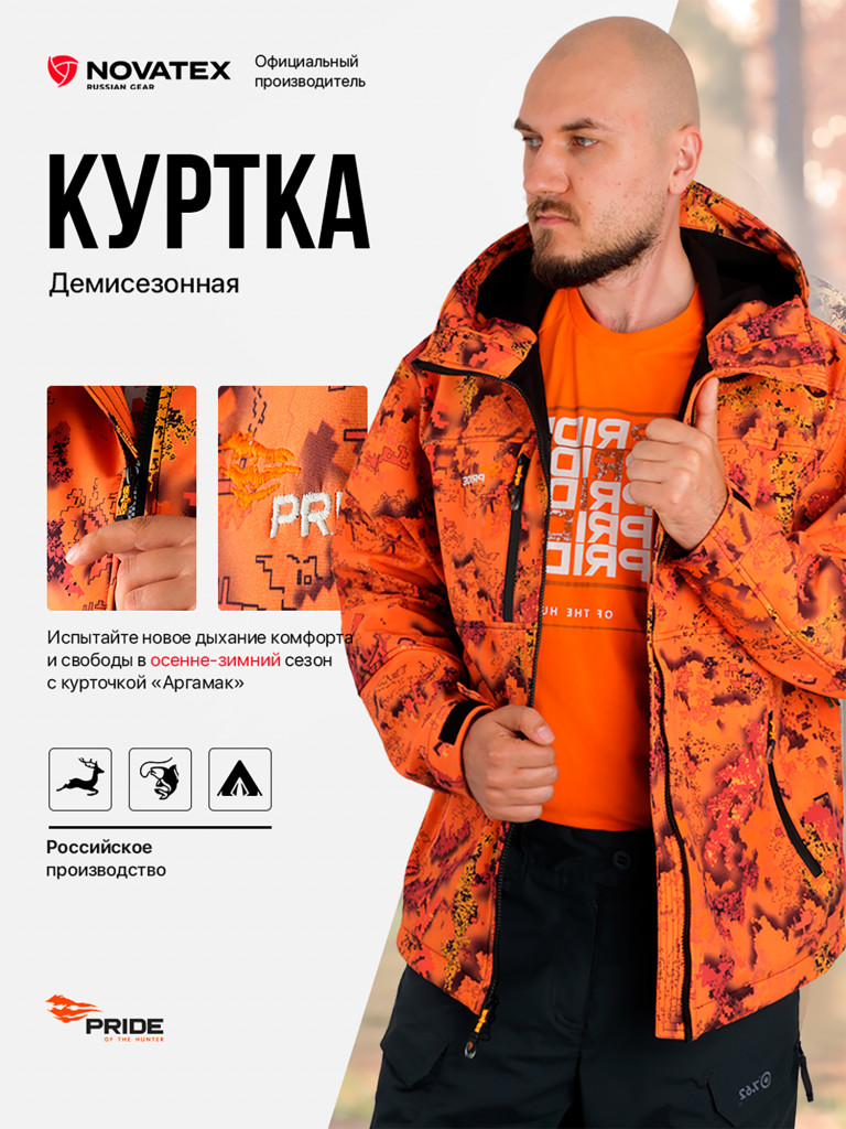 Куртка мужская мембраннгаядля охоты Аргамак PRIDE, софтшелл, принт аспен сигнал