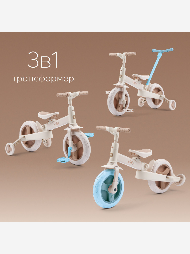 Беговел-трансформер детский KIDLY