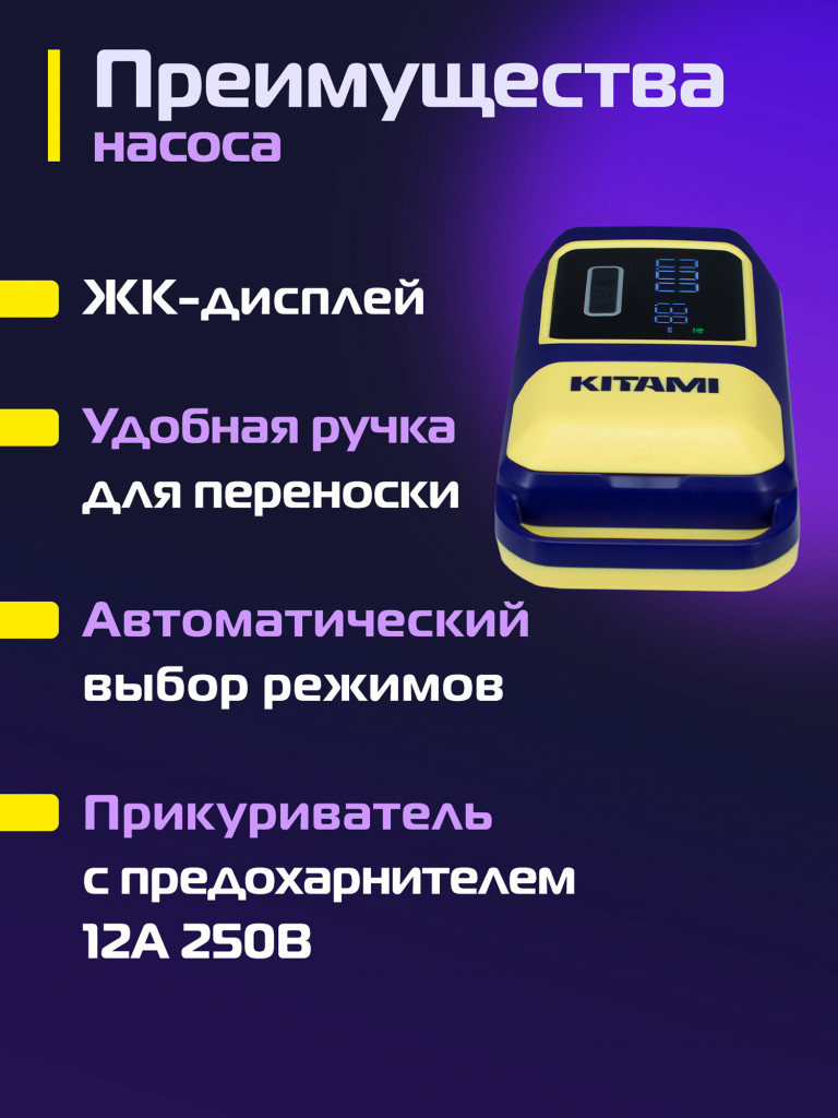 Электрический насос KITAMI KT-738 для лодок ПВХ, сапбордов, от прикуривателя
