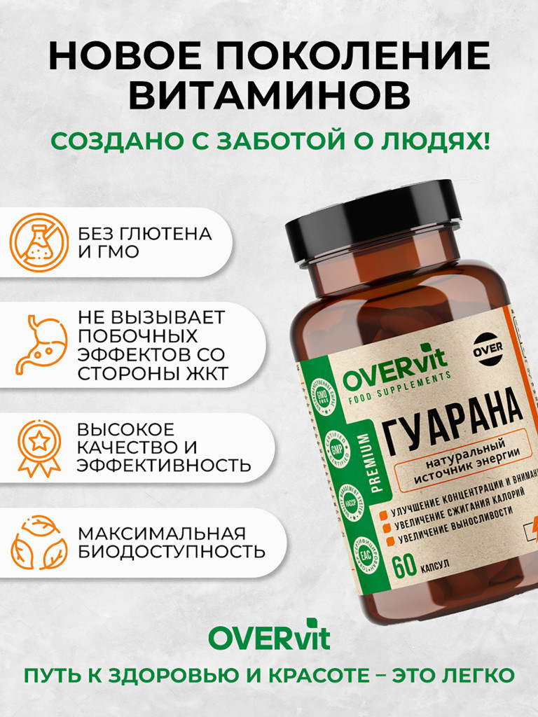 Гуарана OVER, 60 капсул