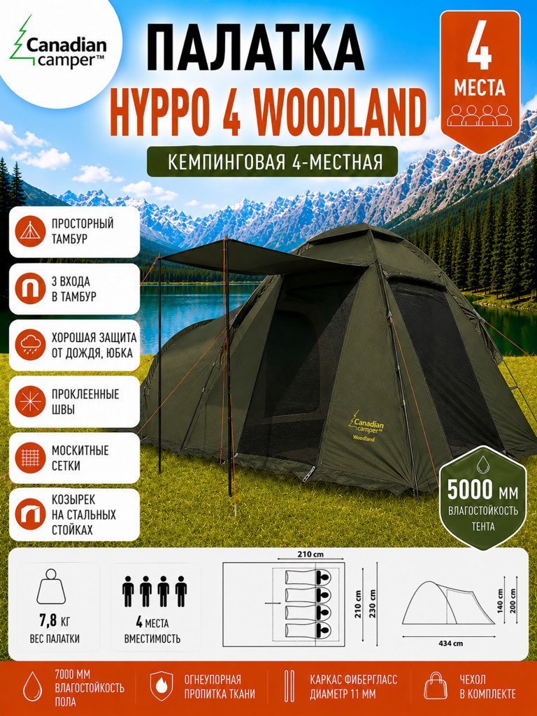 Палатка Canadian Camper Hyppo 4 woodland