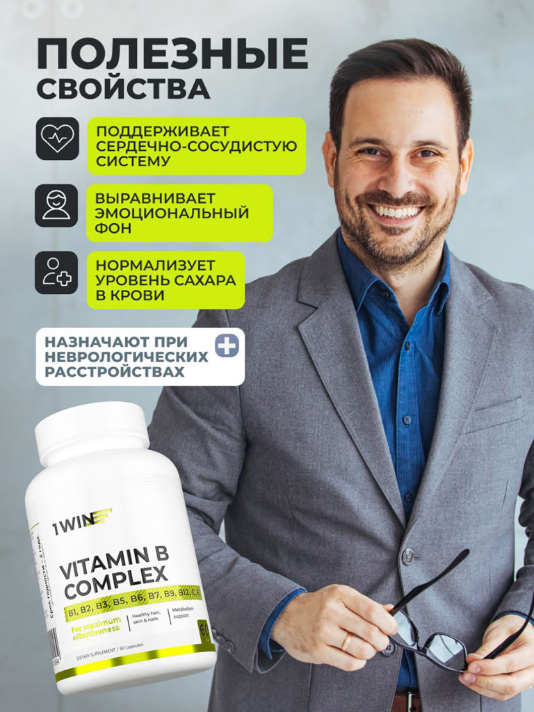 Комплекс витаминов группы B 1WIN, 60 капсул