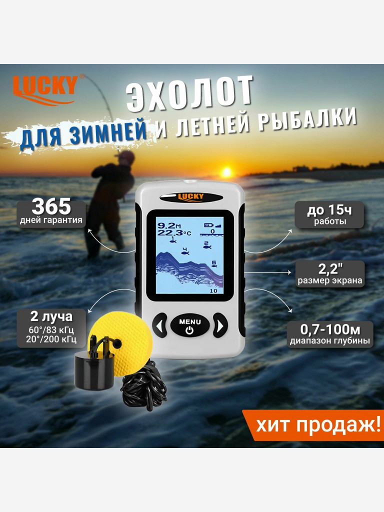 Эхолот LUCKY FF718D-T