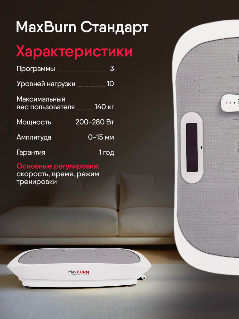 Виброплатформа для похудения Ergonova Max Burn