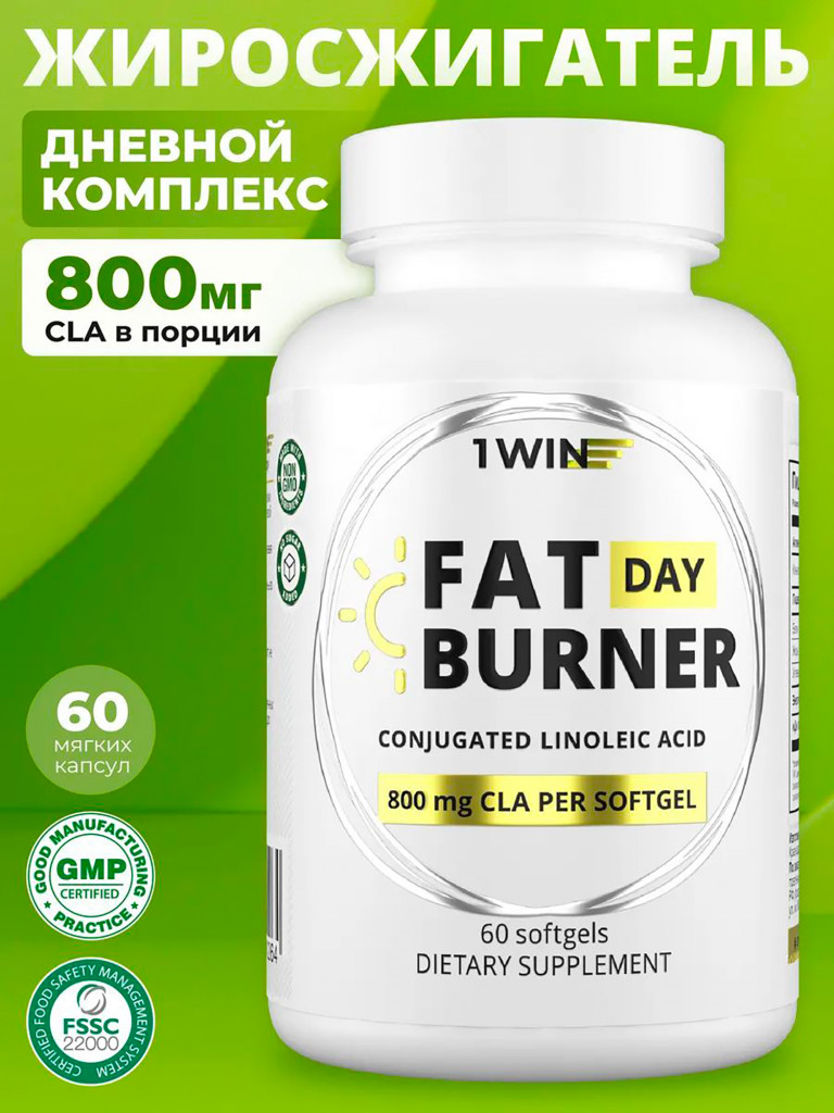 Жиросжигатель 1WIN fat burner day, 60 капсул