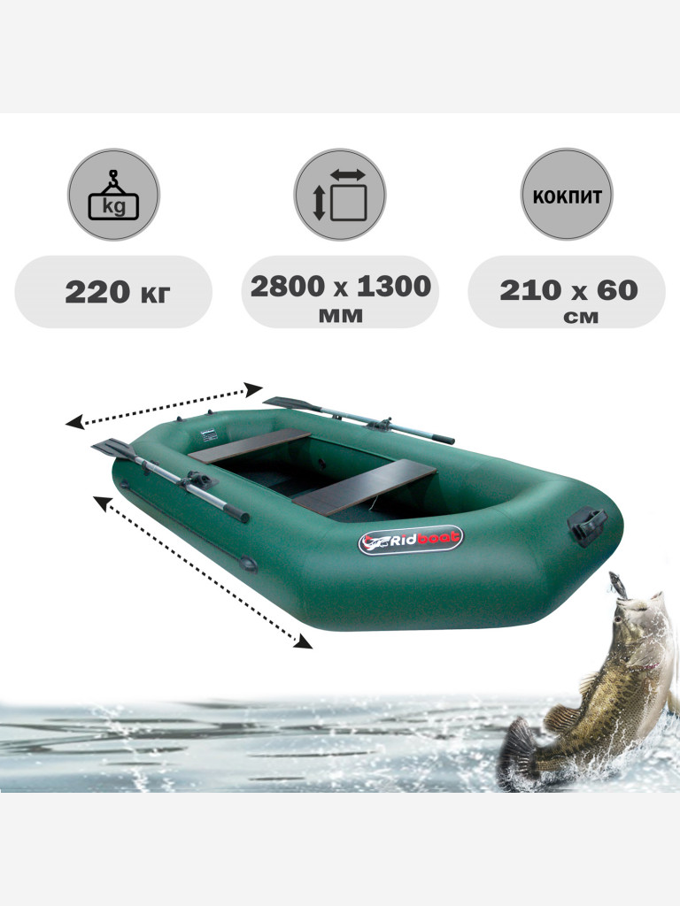 Лодка ПВХ Ridboat-280У, зеленая,2-местная, диаметр борта 360мм, для рыбалки, для охоты и путешествий