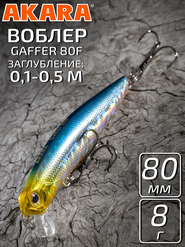Воблер Akara Gaffer 80F 8 гр. минноу, плавающий, твичинговый, на щуку A100