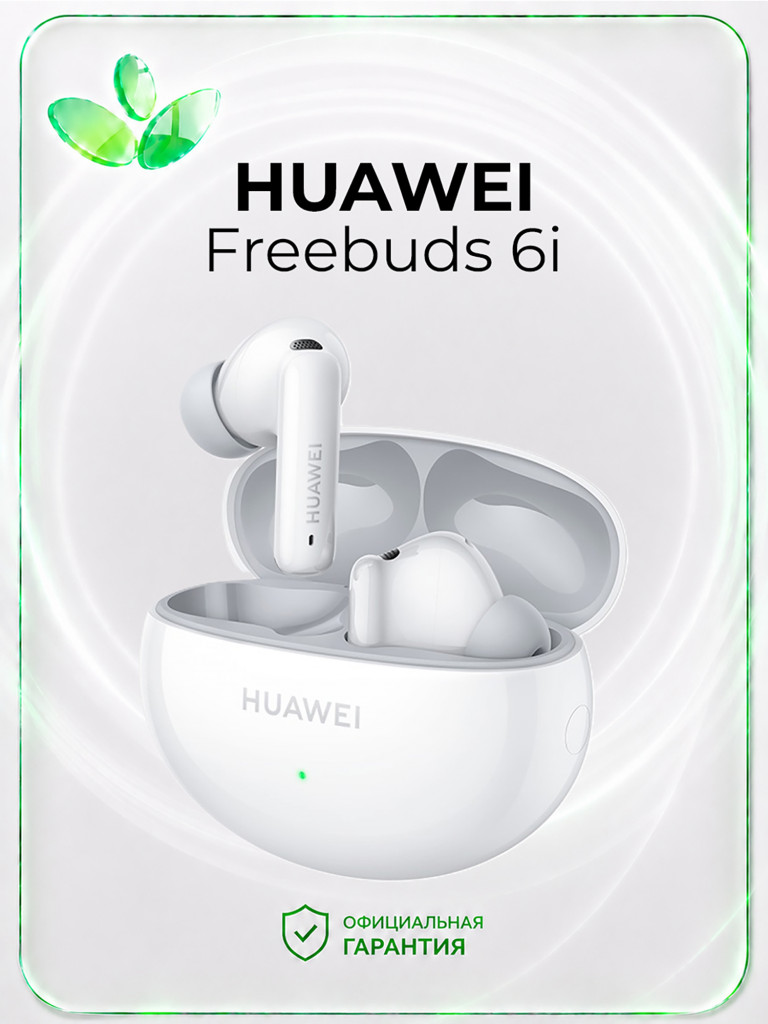 Беспроводные наушники HUAWEI Freebuds 6i, белые