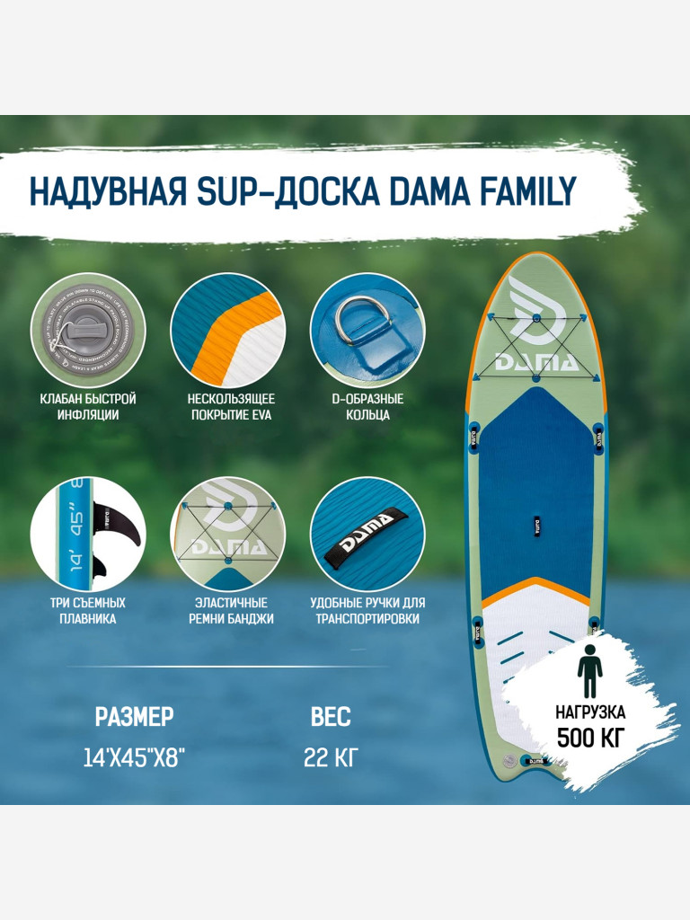 Надувная SUP-доска DAMA SERIES Fresh Water Family, 14'*45"*8 ” 427*114*20 см сапборд