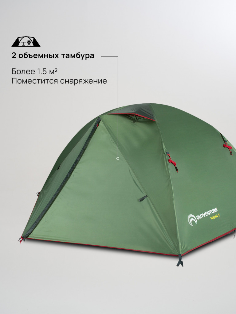 Палатка 2-местная Outventure Teslin 2