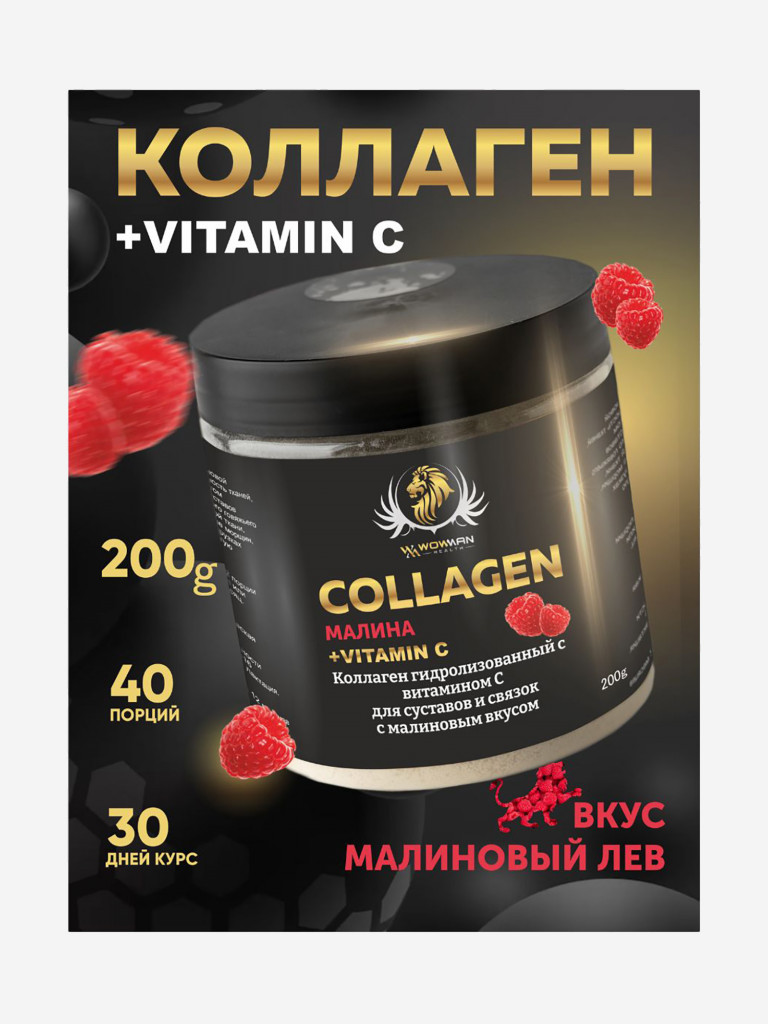 Коллаген гидролизованный с витамином С со вкусом малина WowMan WMNN1002