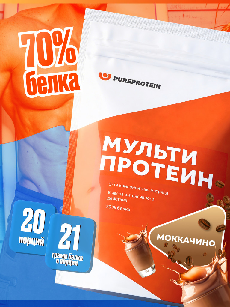 Протеин PUREPROTEIN многокомпонентный белковый коктейль, моккачино, 20 порций, 600г
