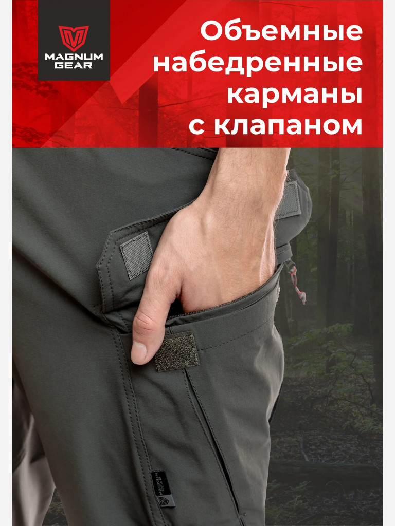 Брюки для охоты и рыбалки MAGNUM GEAR TREK FLEX графит