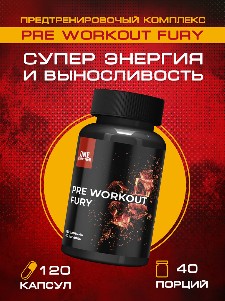 Предтренировочный комплекс ONE NUTRITION PRE WORKOUT FURY 120 капсул