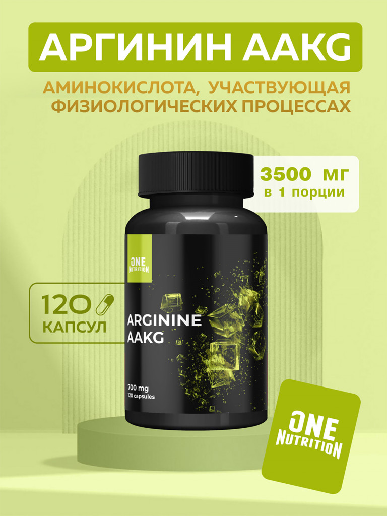 Аргинин ААКГ, One Nutrition, 700 мг, 120 капсул