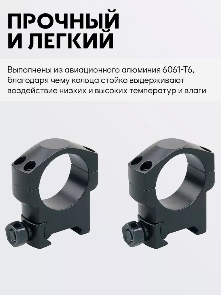 Кольца для прицела 30 мм Vector Optics средние