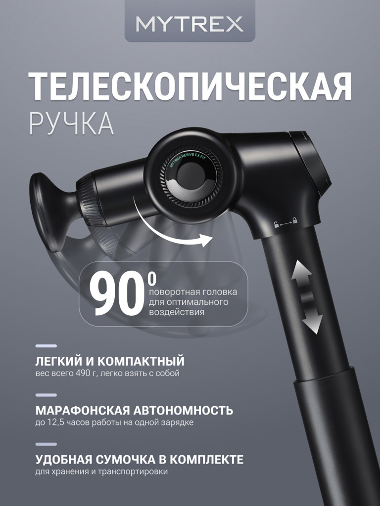 Перкуссионный массажер REBIVE EX FIT для тела и лица MYTREX