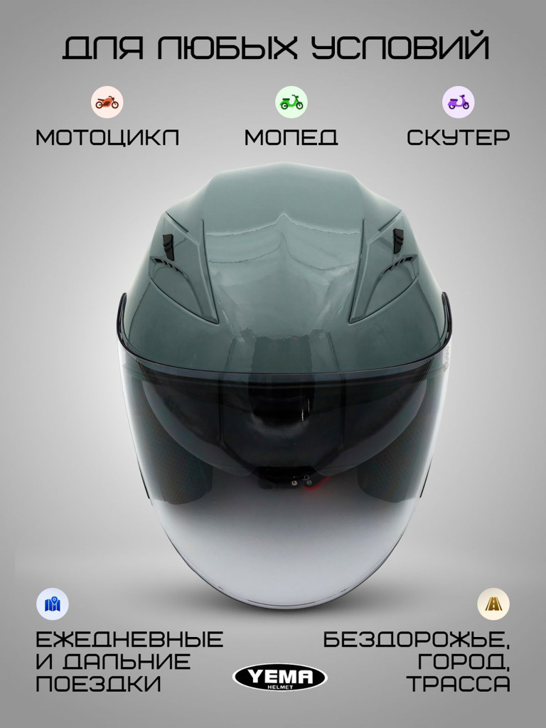 Мотошлем открытый YM-627-12 для мотоцикла, скутера, мопеда, квадроцикла, двойной визор