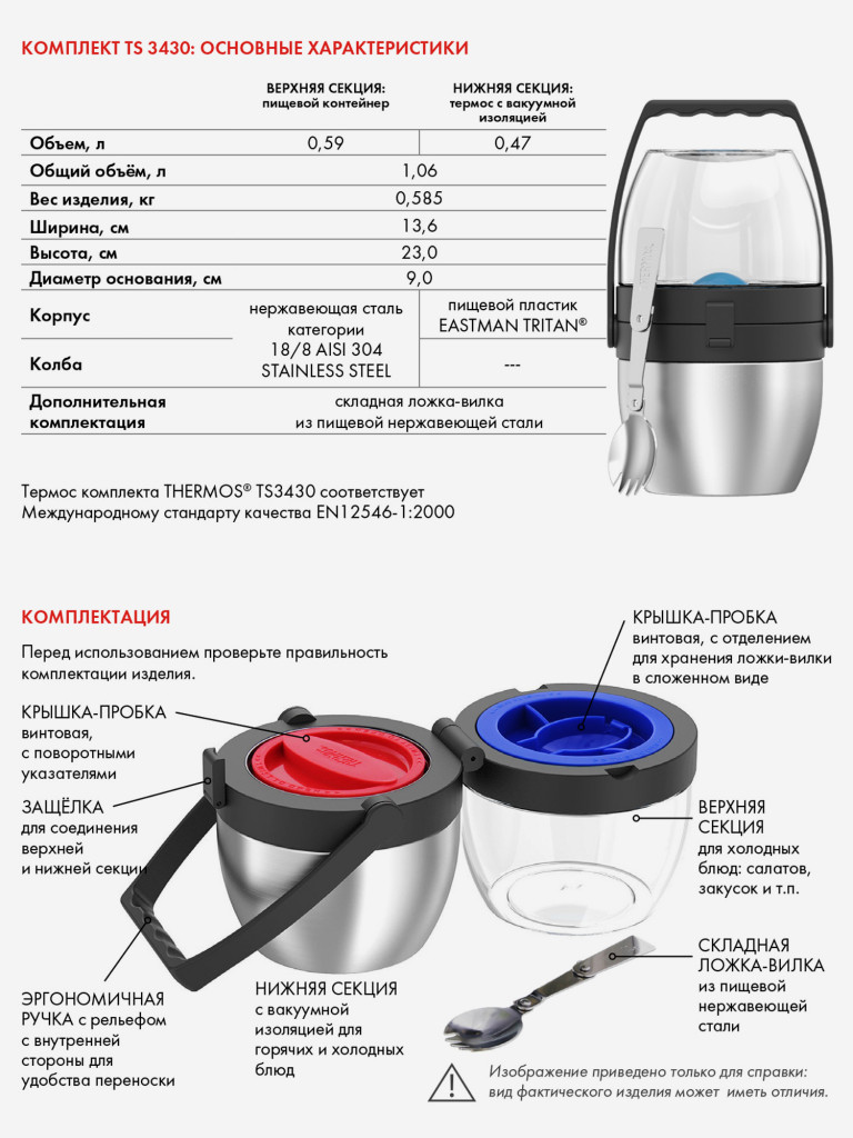 Термос с допополнительным отсеком 1л THERMOS TS-3430 стальной цвет