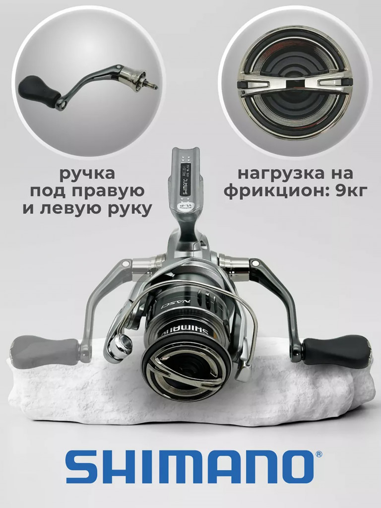 Катушка SHIMANO Nasci FC 2500