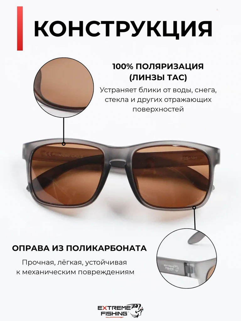 Очки солнцезащитные поляризационные Extreme Fishing Passion PSS-184, линзы коричневые, для рыбалки и вождения