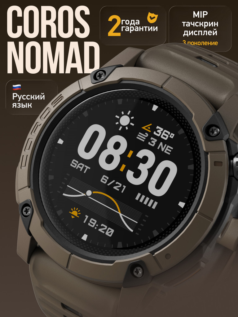 Спортивные GPS часы / смарт часы / COROS NOMAD GPS Watch - Brown