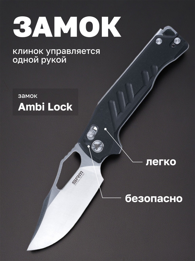 Нож складной SRM 238X-GB