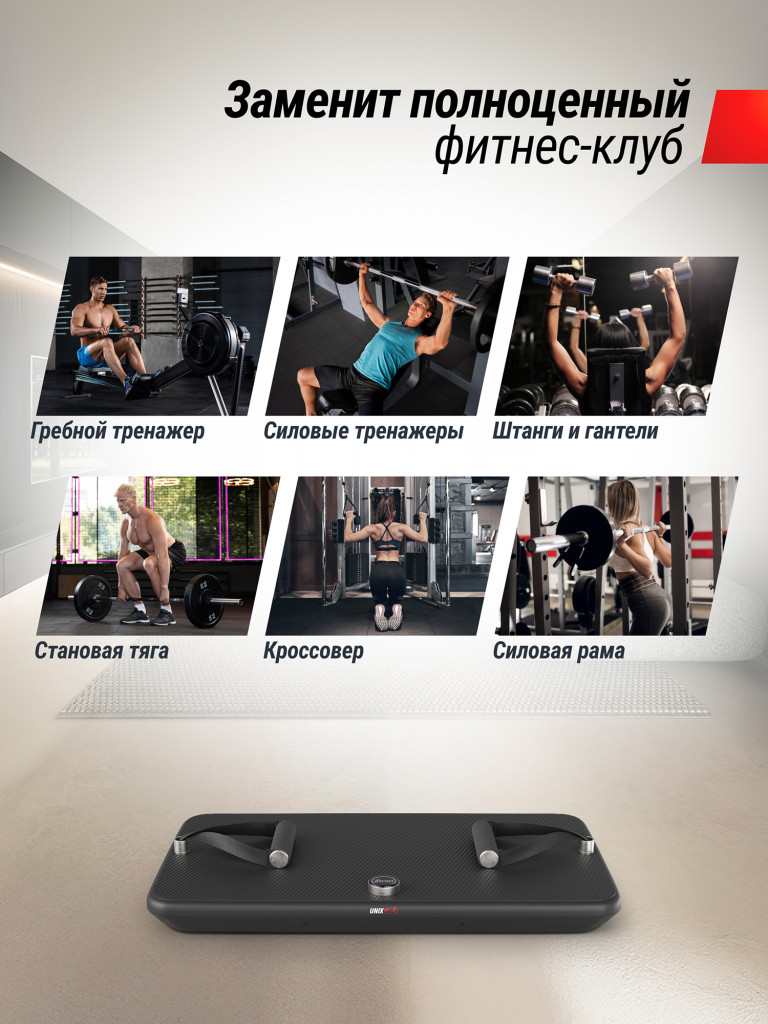 Фитнес-платформа для дома UNIX Fit Power Station