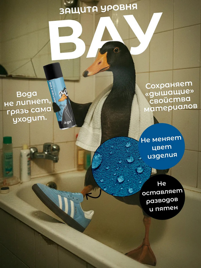 Универсальная водоотталкивающая пропитка 500 мл Dr.Gus PROTECTOR