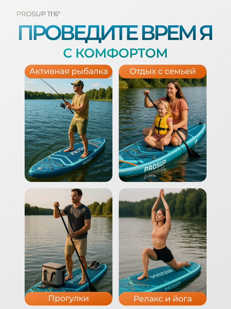 Туринговый двухслойный сапборд PROSUP 11'6