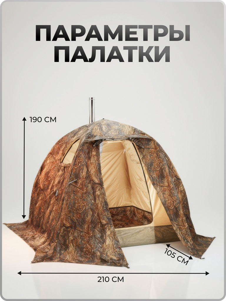 Палатка всесезонная МФП-2 Берег, Камыш, двухслойная, в чехле