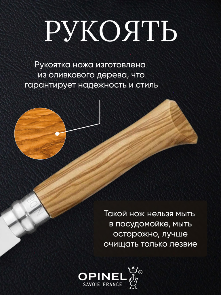 Нож Opinel №8, нержавеющая сталь, рукоять из оливкового дерева в картонной коробке, 002020