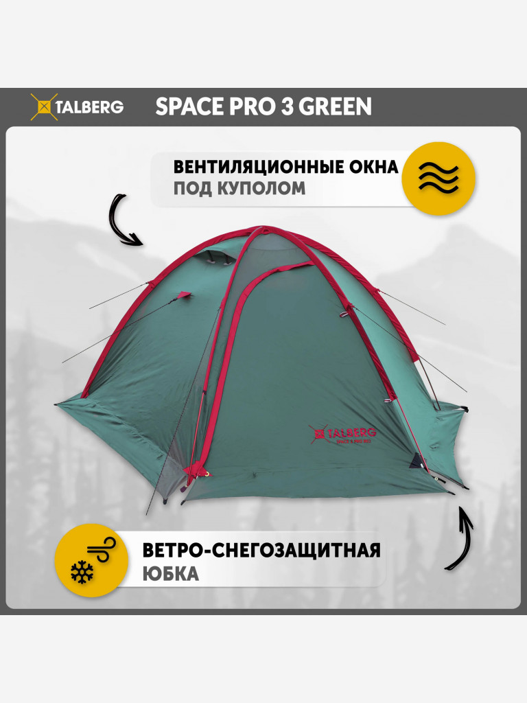 Палатка Talberg SPACE PRO 3, зелёный