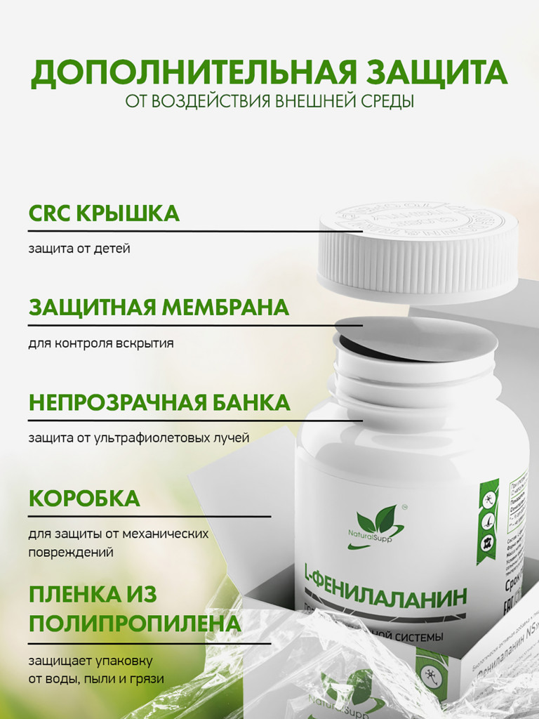 Фенилаланин, NaturalSupp, 60 капсул