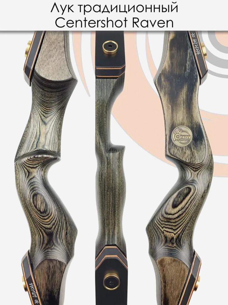Лук традиционный Centershot Raven 60" 40#