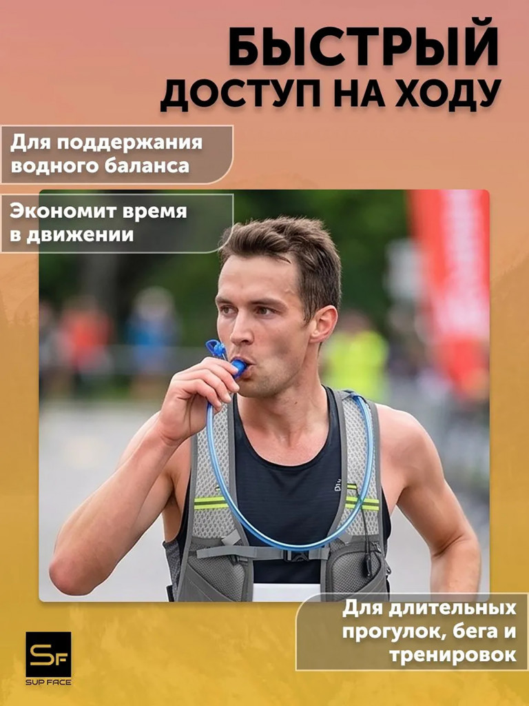 Спортивный рюкзак с питьевой системой SUP face 1.8л
