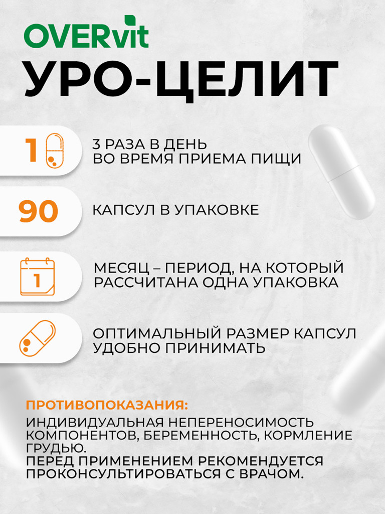 Уро-целлит,OVER, 90 капсул