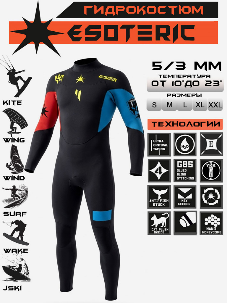 Гидрокостюм мужской Esoteric Warrior II Thermo 5/3