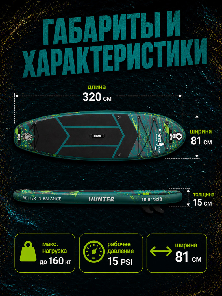 Sup-доска Hunterboard ACTIVE 10,6', 320х81х15 см, Green