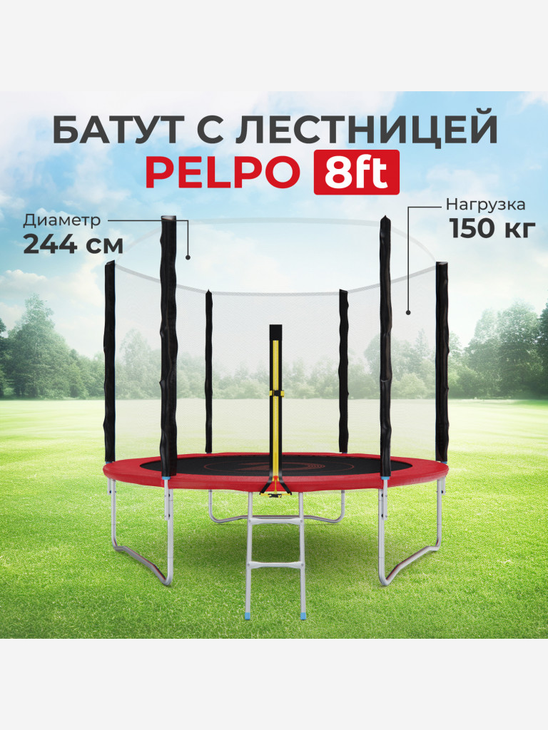Батут с сеткой DFC PELPO 8ft с лестницей, RED
