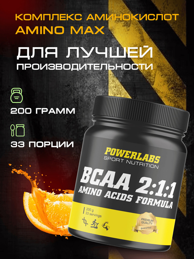 BCAA, Powerlabs, 200 г, апельсин