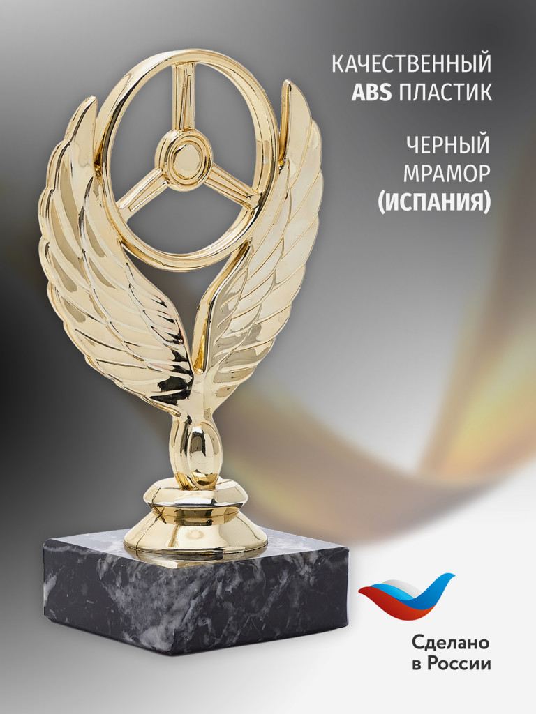 Кубок для награждения победителей Автоспорт 4 шт. Награда для спорта и конкурсов.