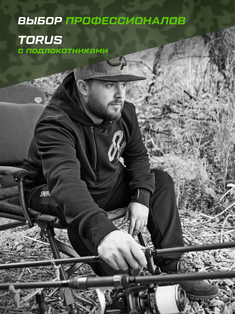 Кресло карповое CARP PRO Torus с подлокотниками