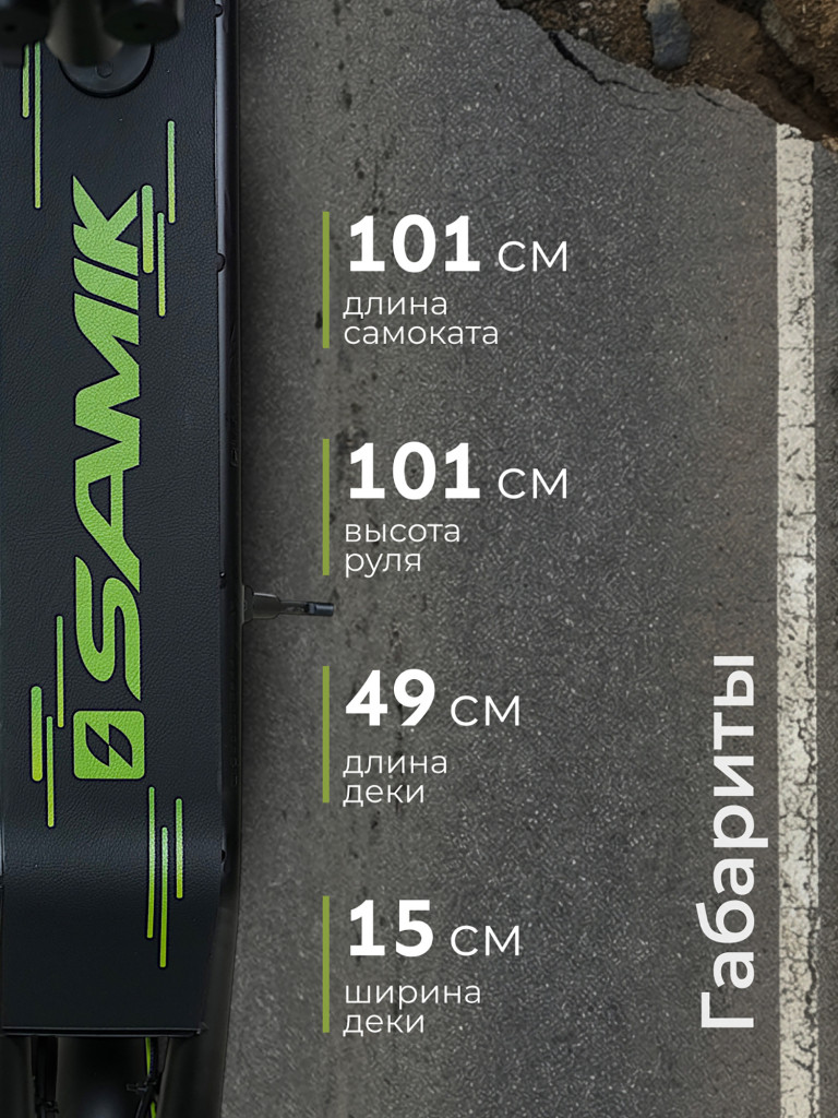 Электросамокат SAMIK M365 SMART