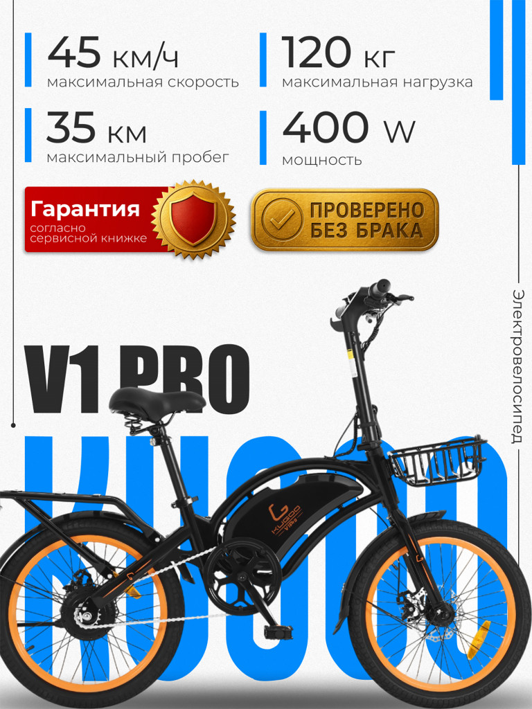 Электровелосипед Kugoo Kirin V1 Pro