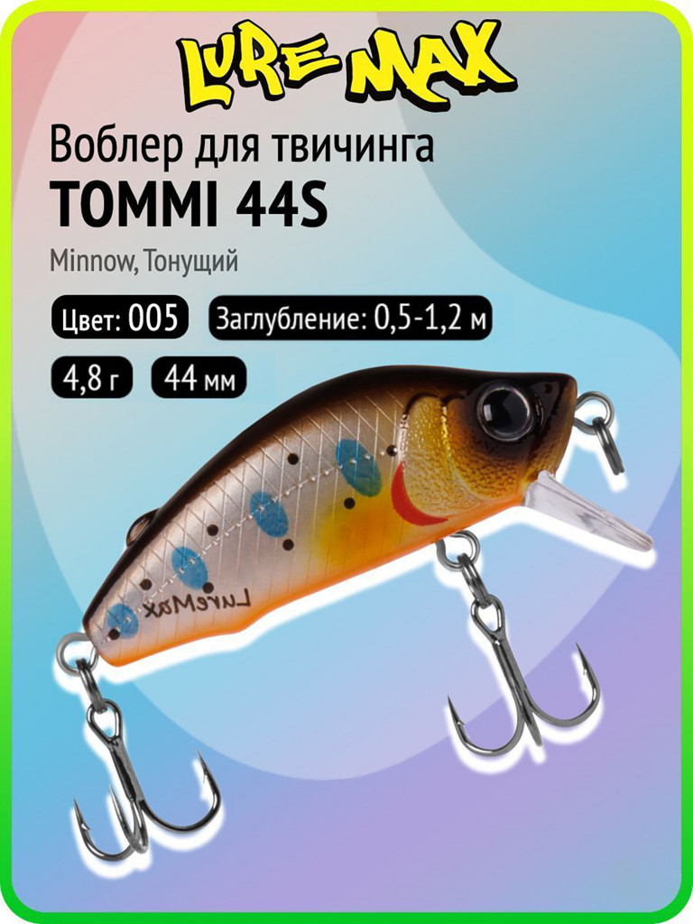 Воблер для рыбалки LureMax TOMMI 44S-005, 4,8 г, 44 мм, тонущий
