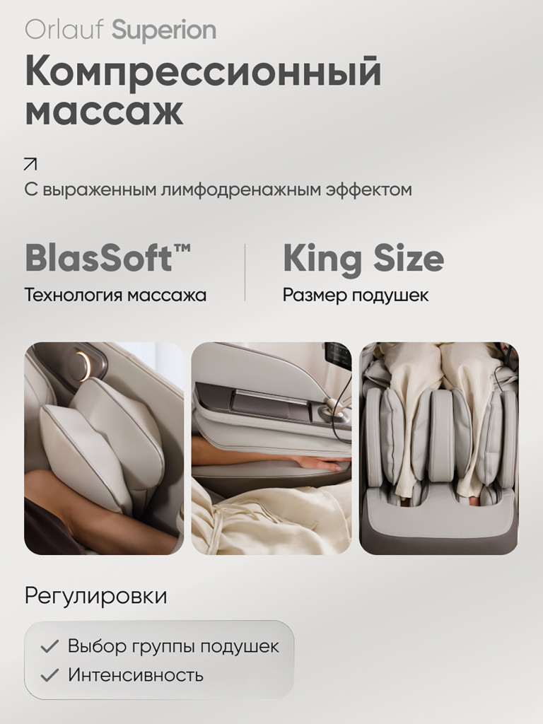 Массажное кресло электрическое для дома Orlauf Superion