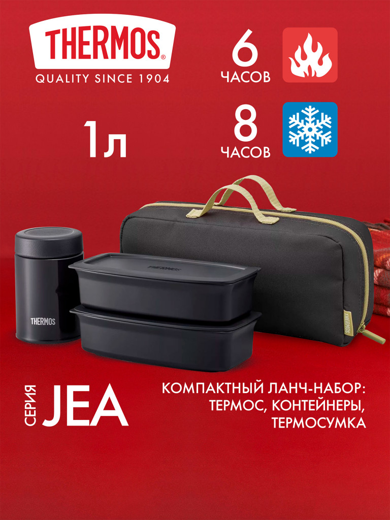 Термос с контейнером в чехле 1 л THERMOS JEA-1001