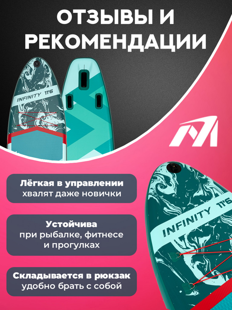Надувная двухслойная SUP-доска MARIVA Infinity FOREST PRO, 11'6" 351*89*15 см, сапборд