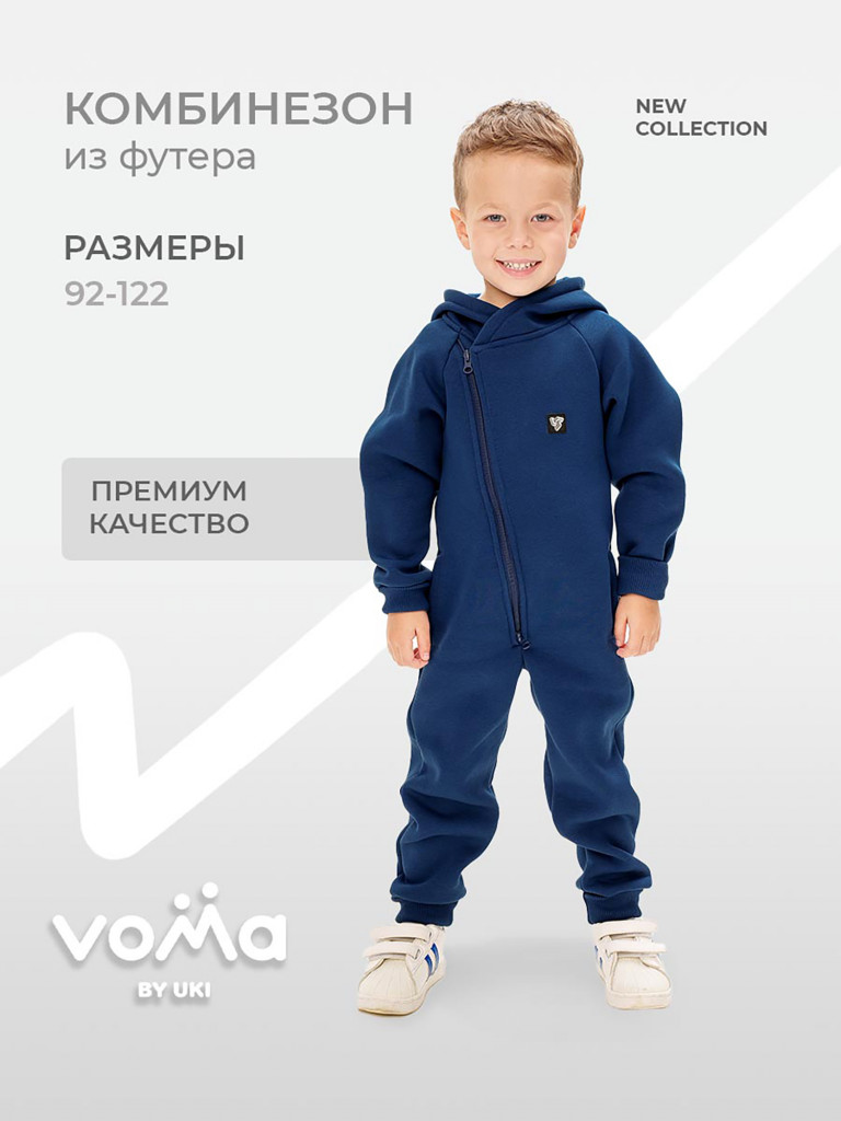 Комбинезон из футера "Мави" с начесом